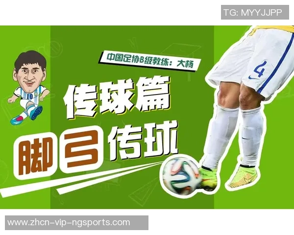 掌握足球外脚背传球技巧提升比赛表现的实用指南 掌握足球外脚背传球技巧提升比赛表现的实用指南